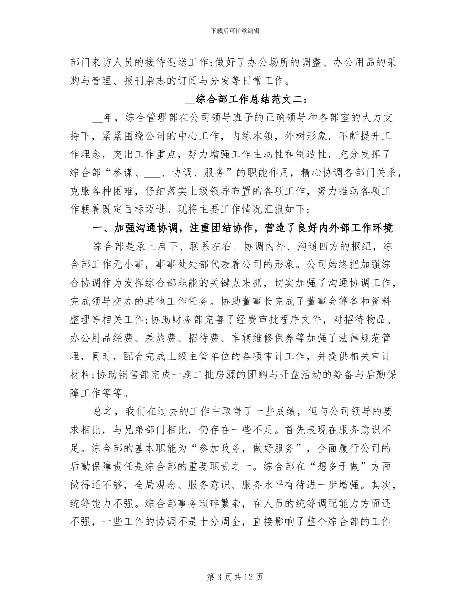2024年综合部工作总结_第3页