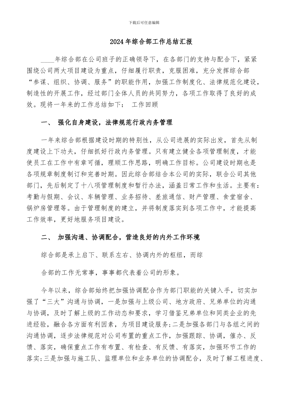 2024年综合部工作总结汇报_第1页