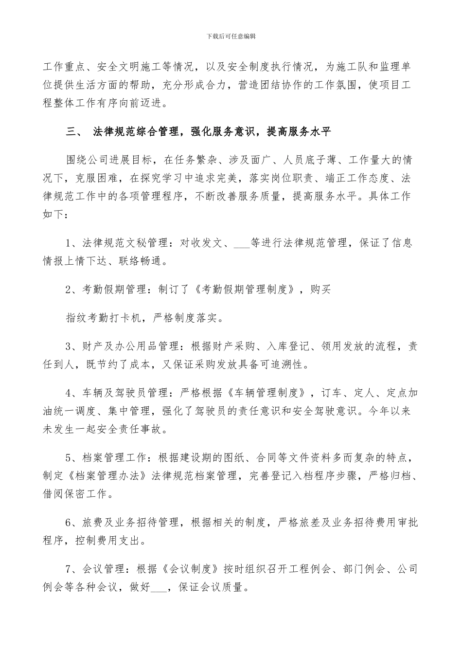 2024年综合部工作总结汇报_第2页