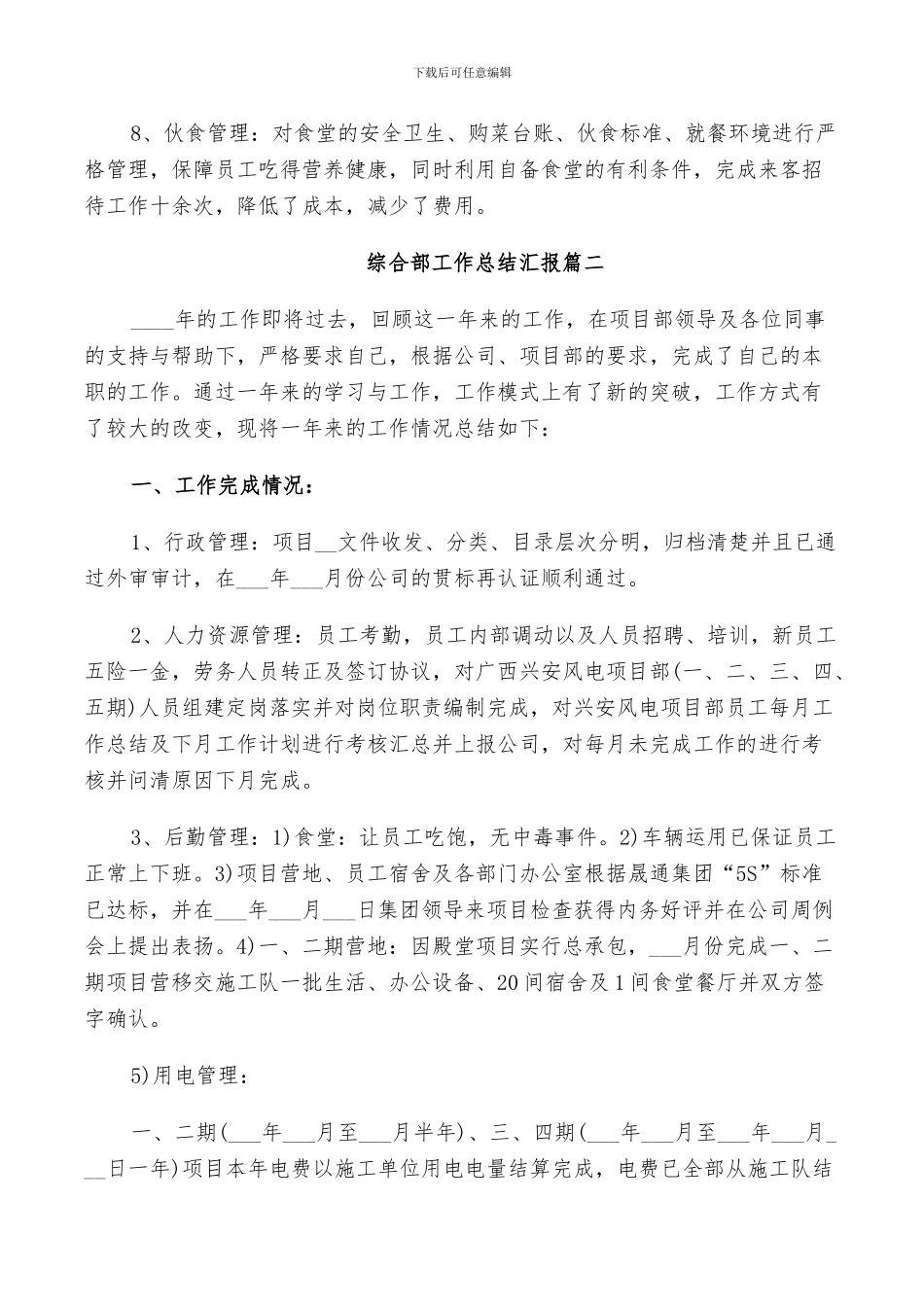 2024年综合部工作总结汇报_第3页