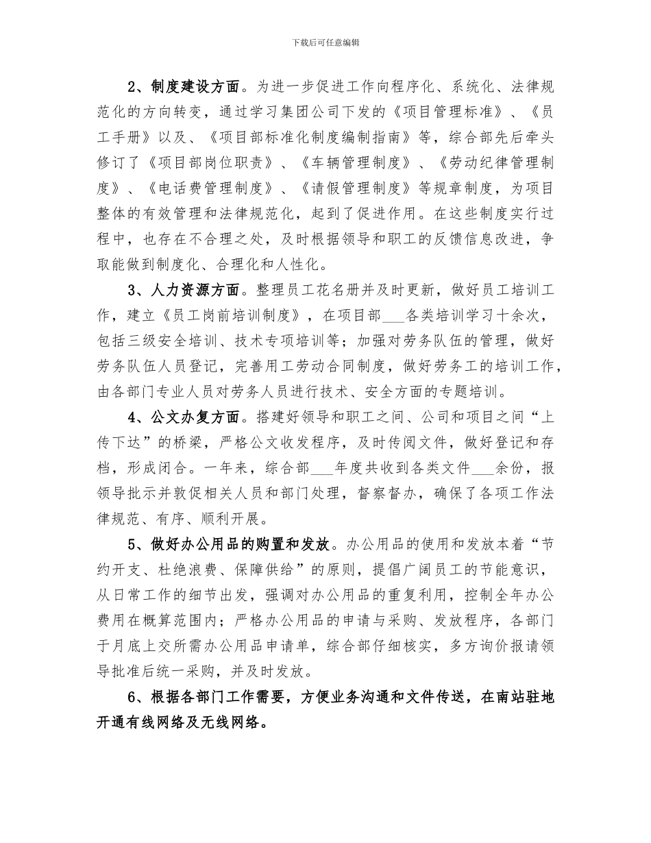 2024年综合部年度工作总结范本_第2页