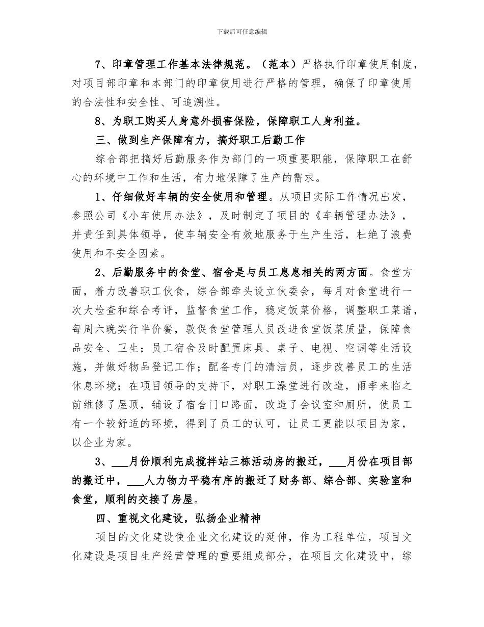 2024年综合部年度工作总结范本_第3页