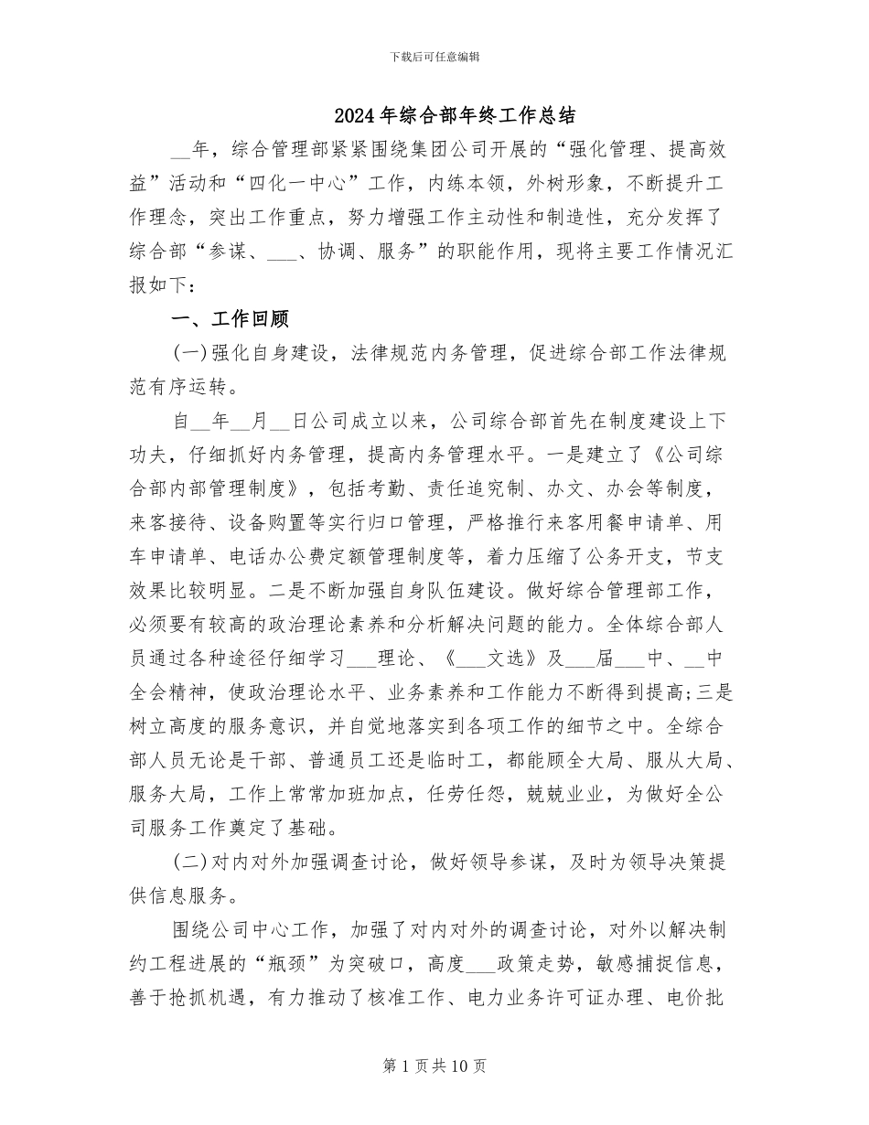 2024年综合部年终工作总结_第1页