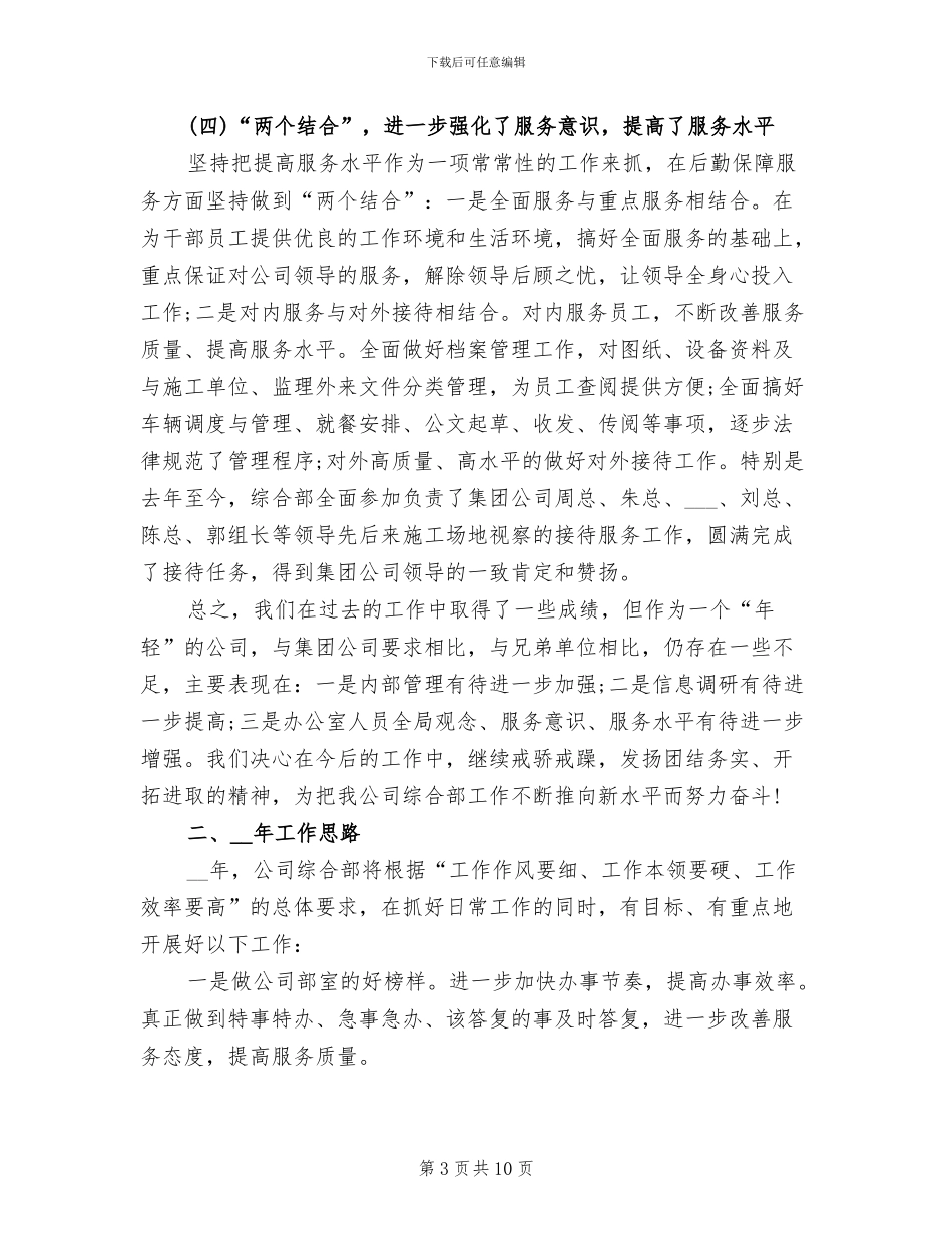 2024年综合部年终工作总结_第3页