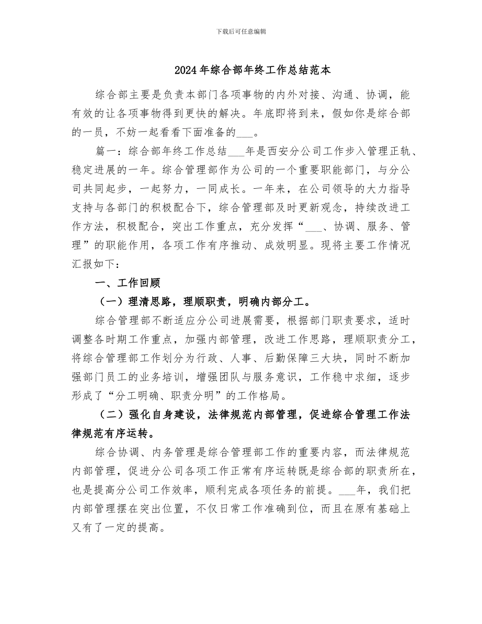 2024年综合部年终工作总结范本_第1页