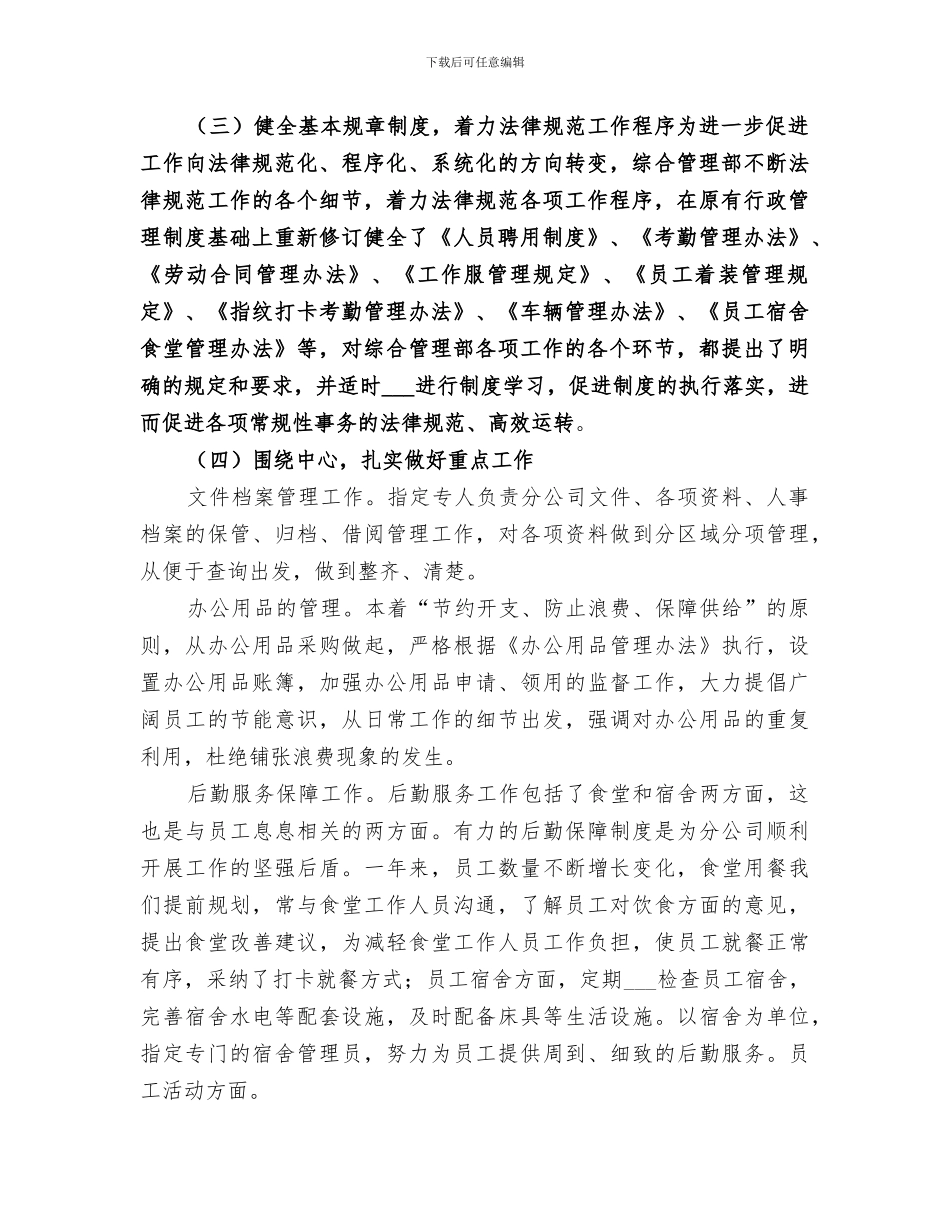 2024年综合部年终工作总结范本_第2页