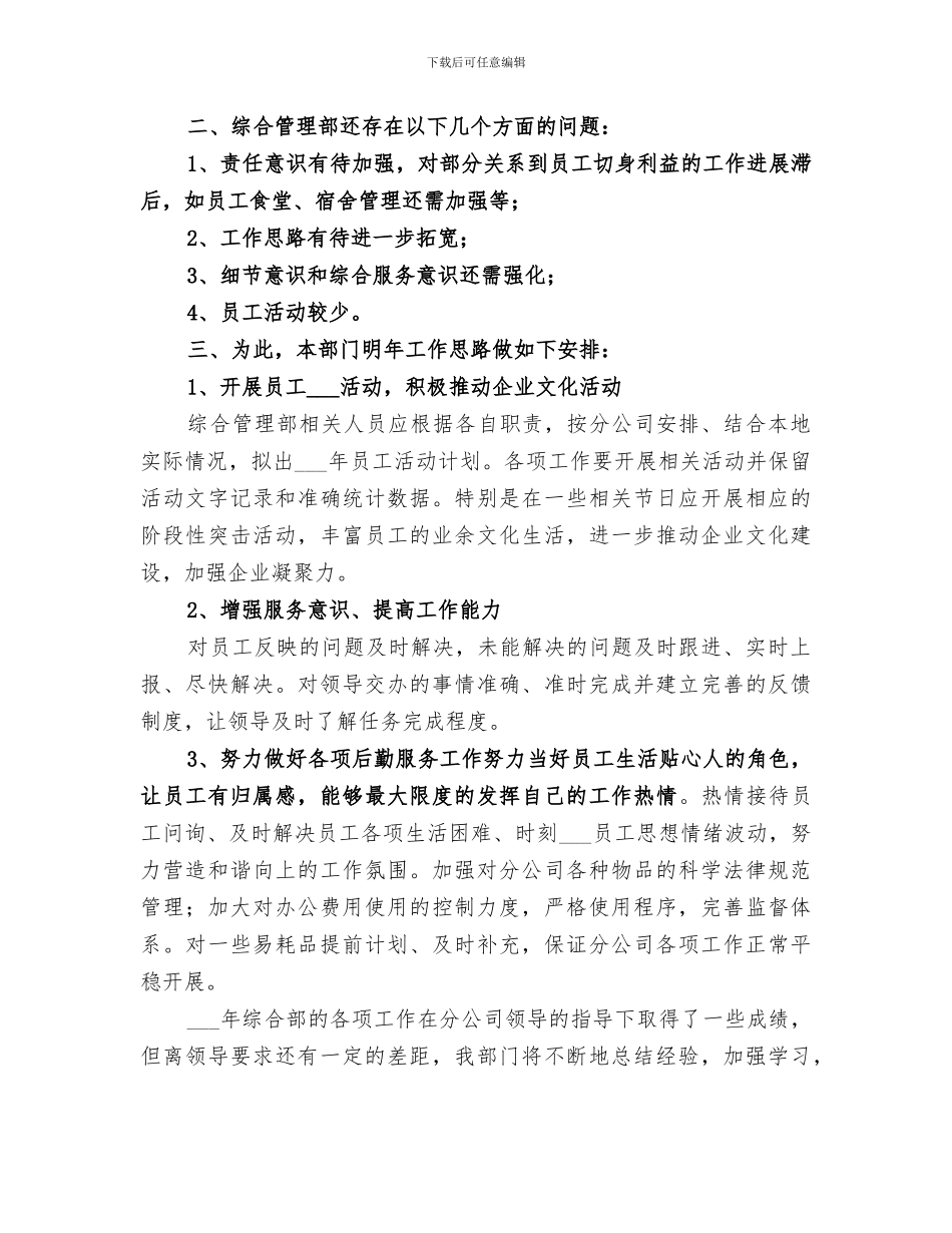 2024年综合部年终工作总结范本_第3页