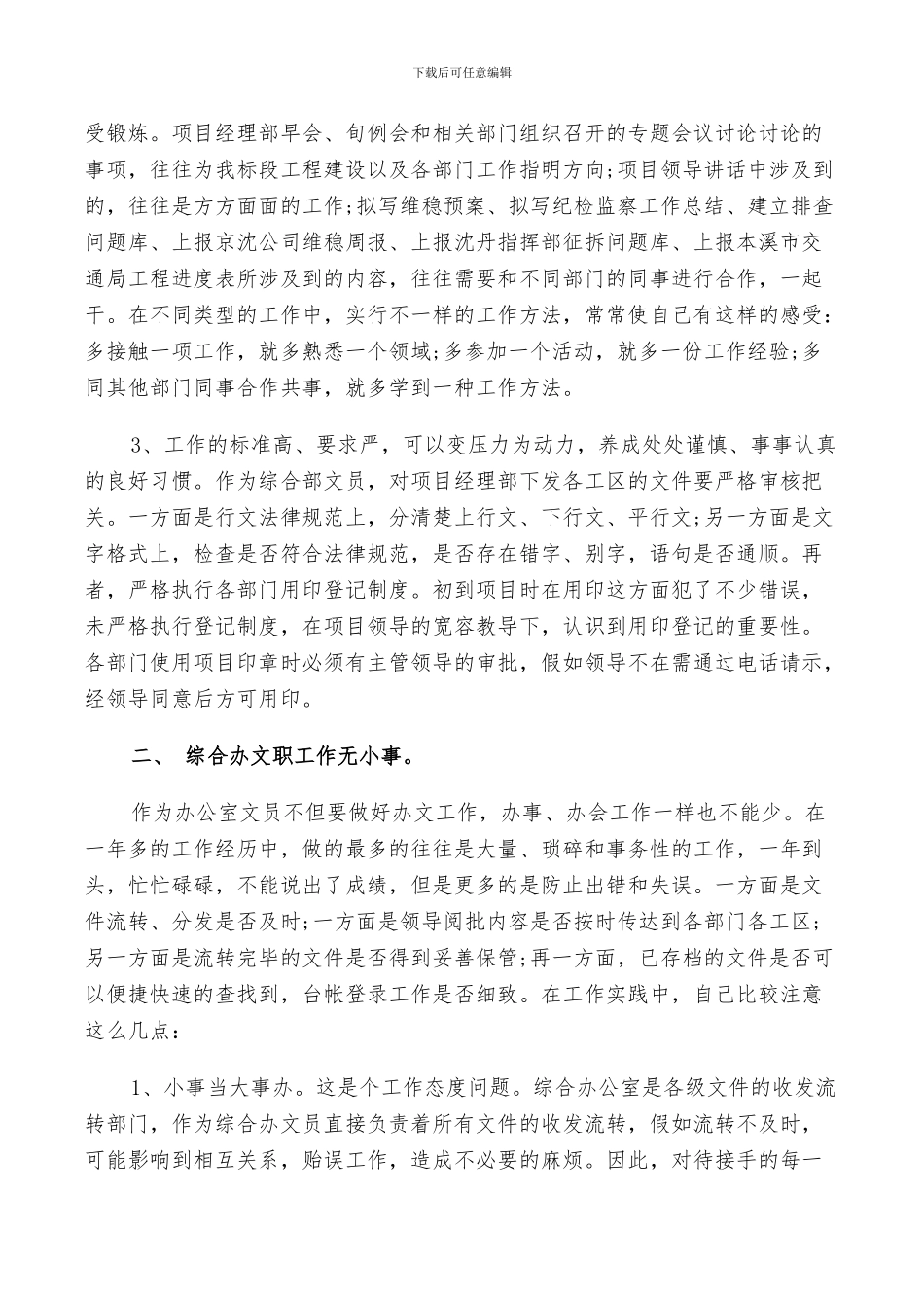 2024年综合部文员工作总结_第2页