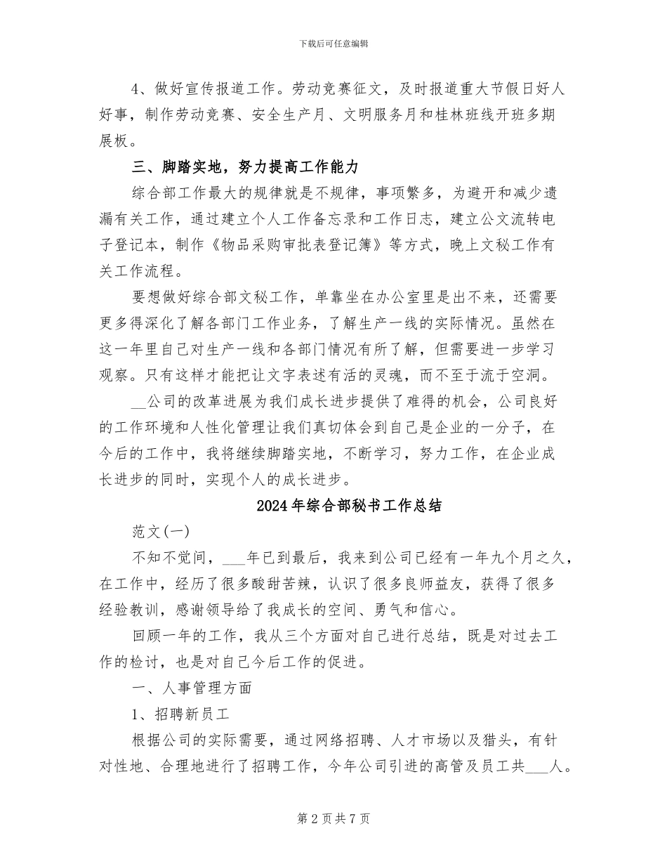 2024年综合部文秘试用期工作总结范文_第2页