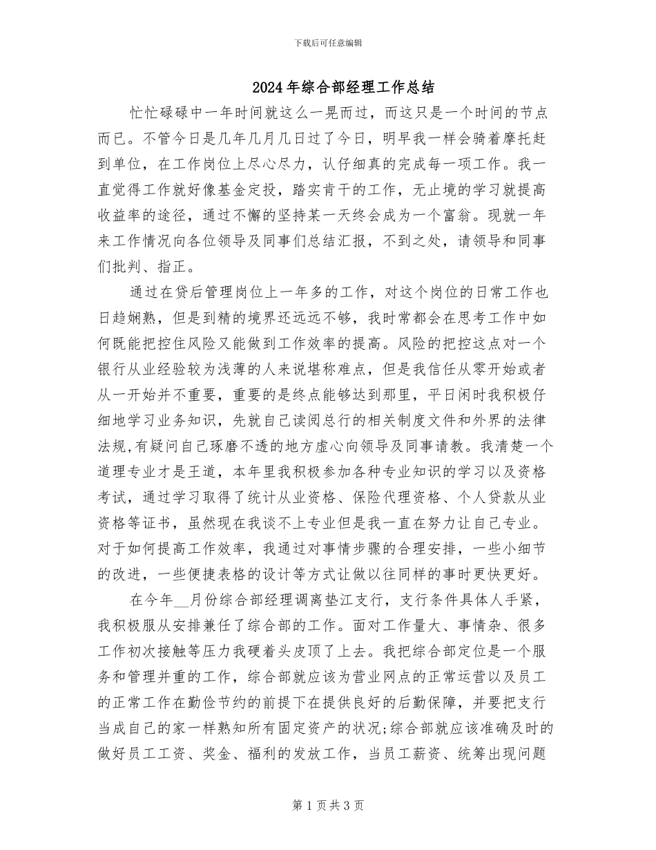 2024年综合部经理工作总结_第1页