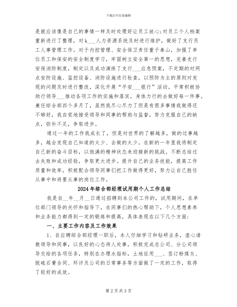 2024年综合部经理工作总结_第2页