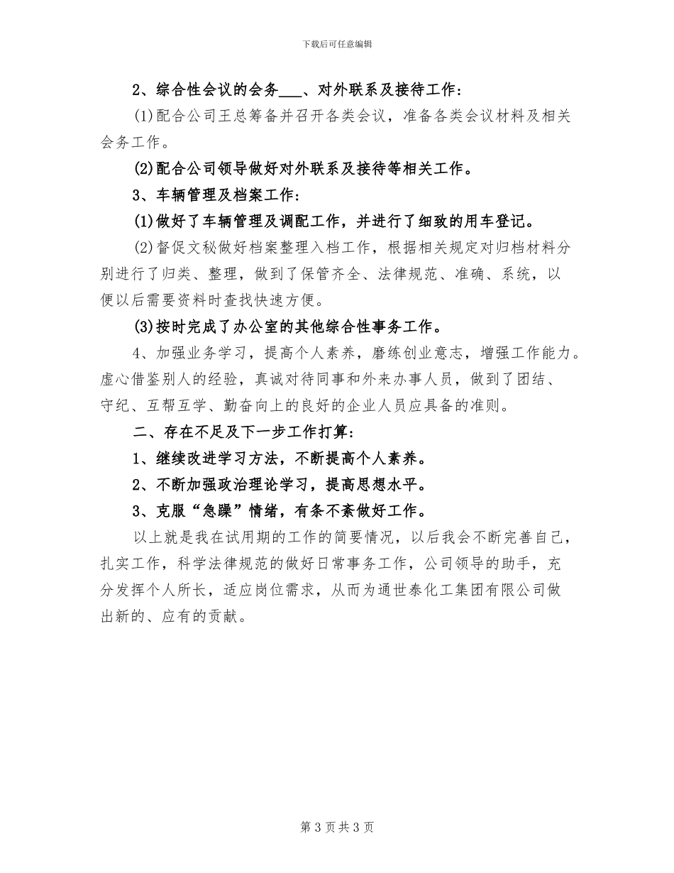 2024年综合部经理工作总结_第3页