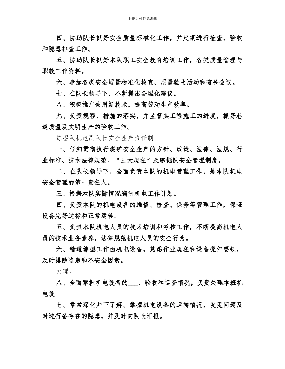 2024年综掘一队安全隐患排查总结_第2页