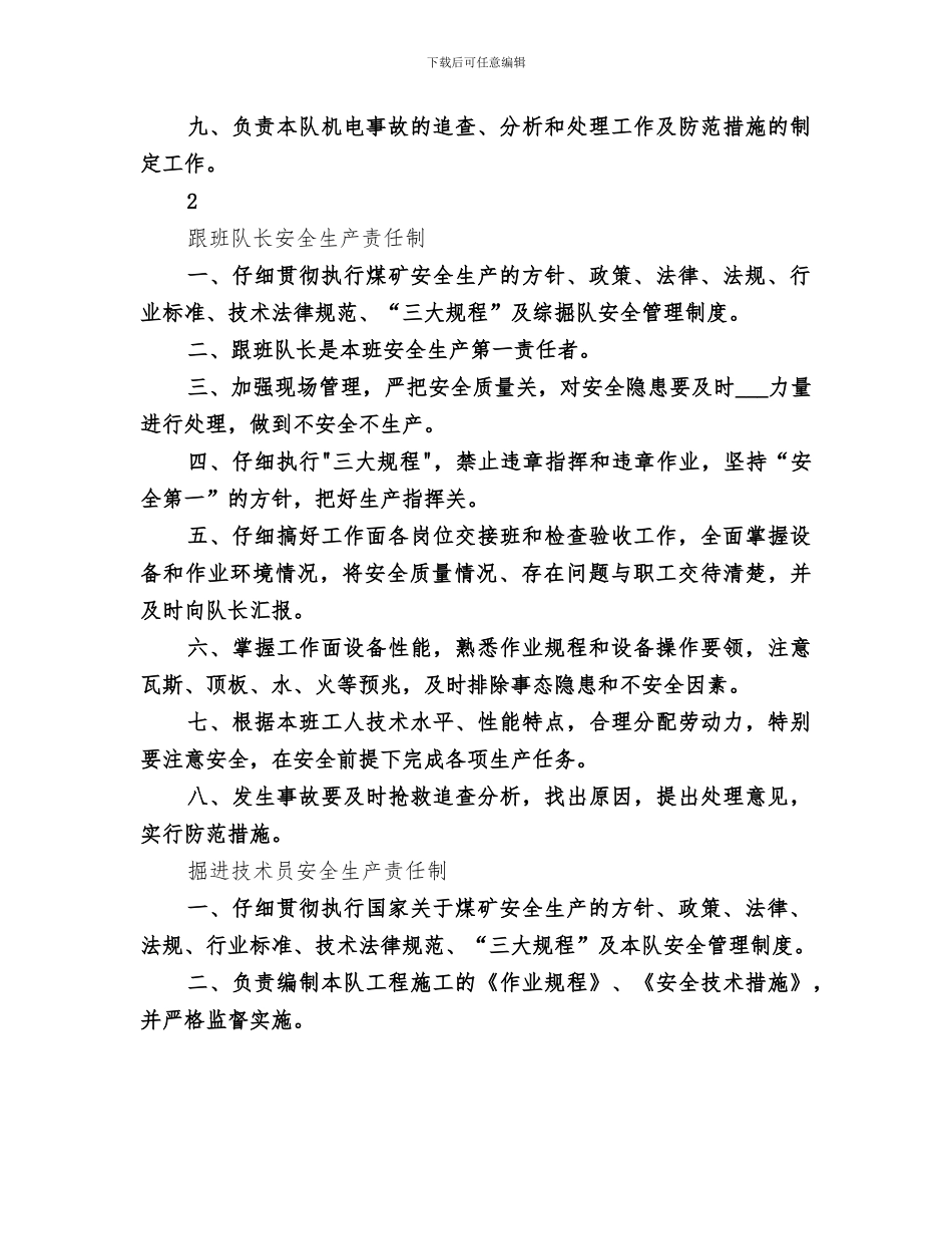 2024年综掘一队安全隐患排查总结_第3页