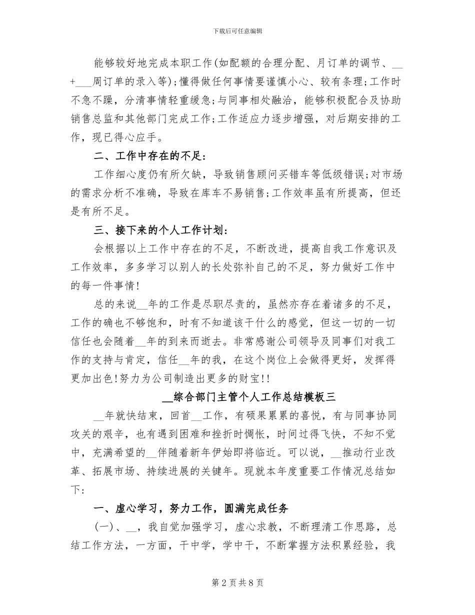 2024年综合部门主管个人工作总结_第2页