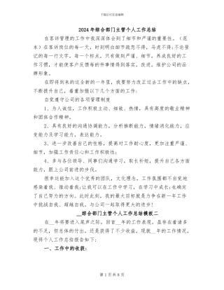 2024年综合部门主管个人工作总结