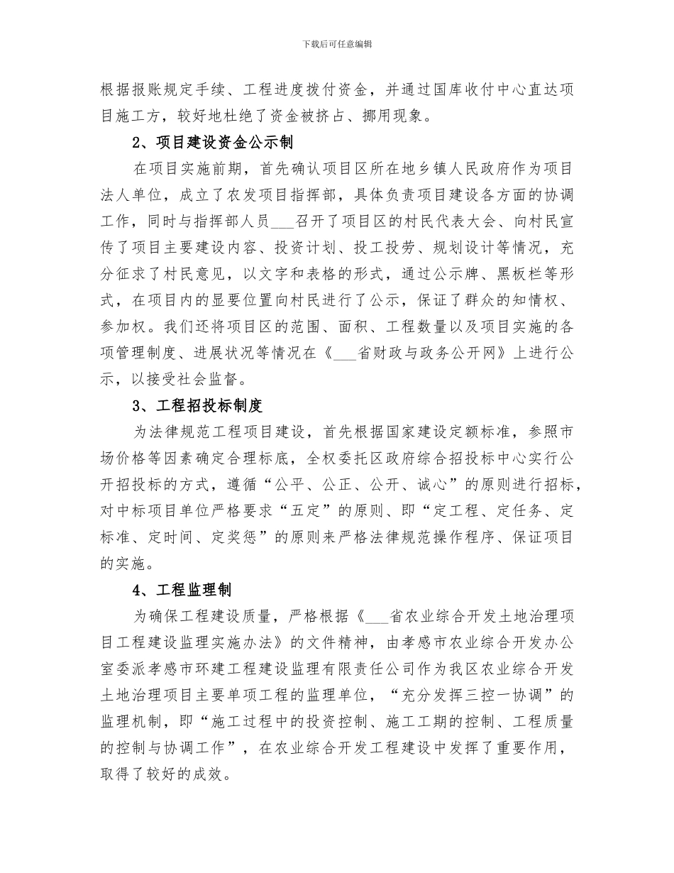 2024年综改办工作总结范文_第2页