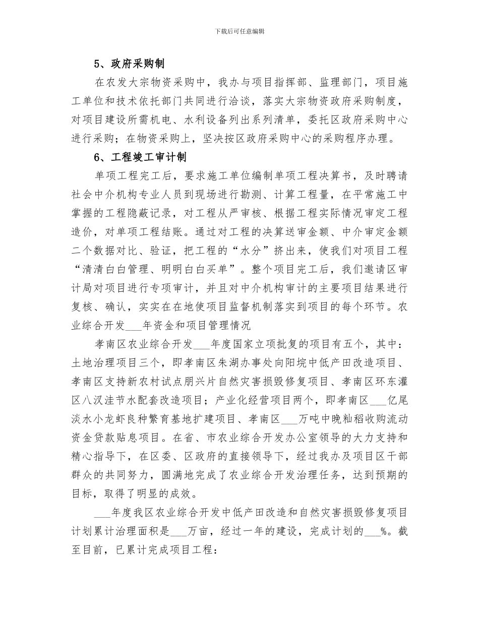2024年综改办工作总结范文_第3页
