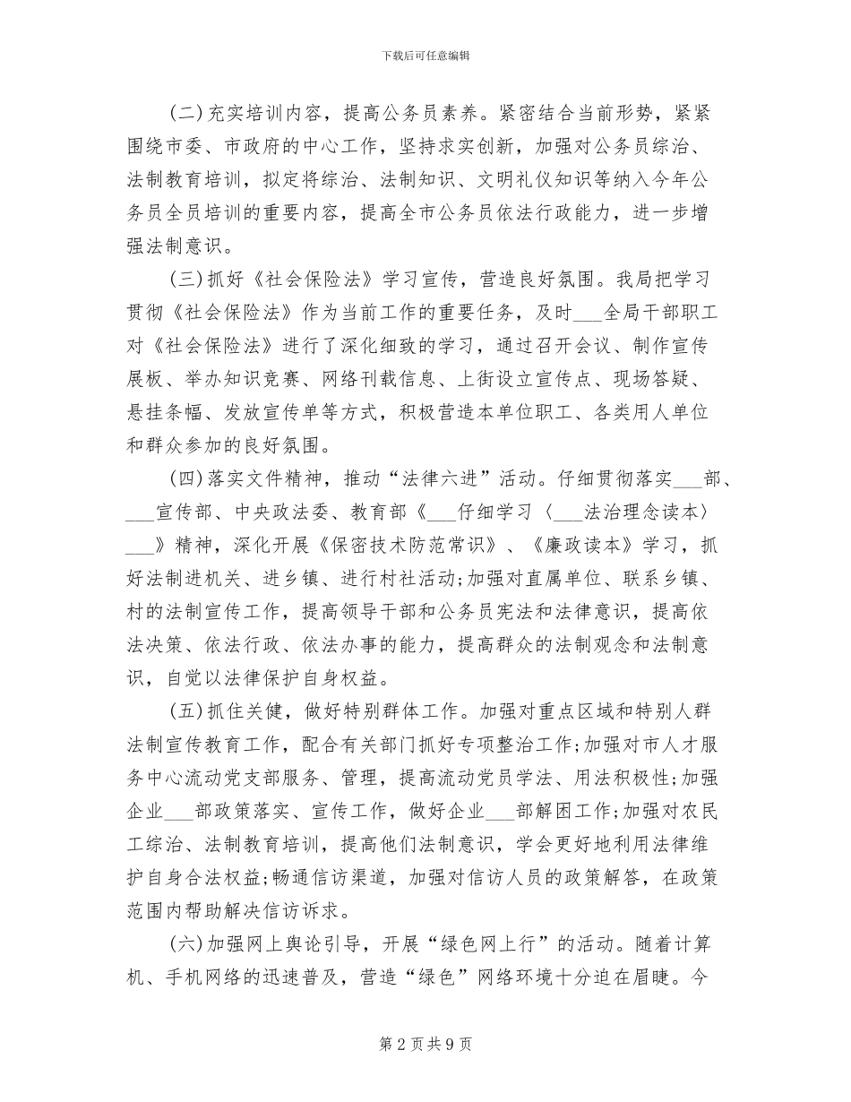 2024年综治、法制宣传月活动总结_第2页