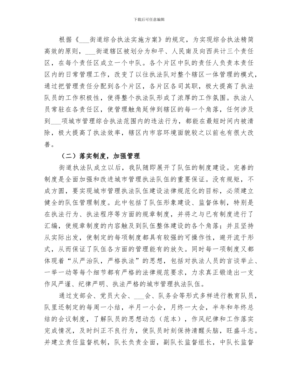 2024年综治与城管上半年工作总结_第2页
