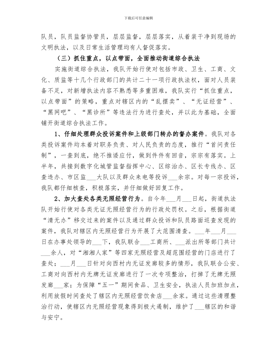 2024年综治与城管上半年工作总结_第3页