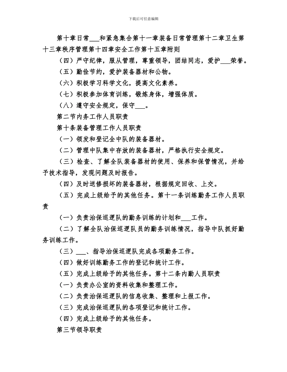 2024年综治专职巡逻队工作小结_第2页