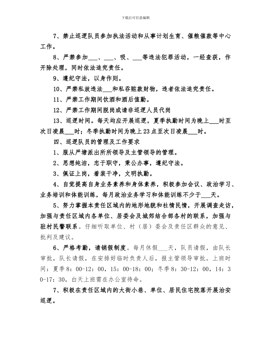 2024年综治专职巡逻队工作小结范本_第2页