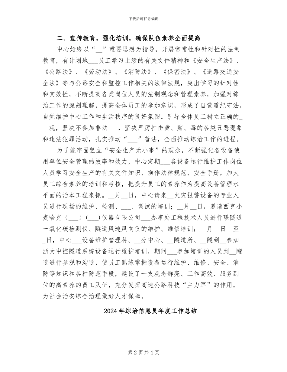 2024年综治中心工作总结_第2页