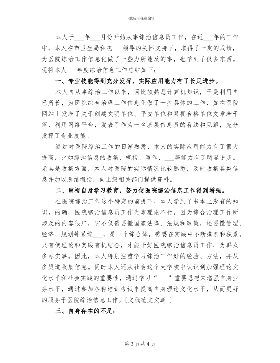 2024年综治中心工作总结_第3页