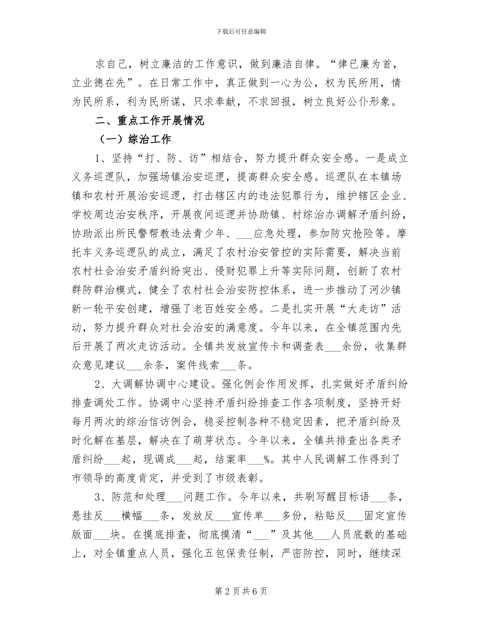 2024年综治个人工作总结_第2页
