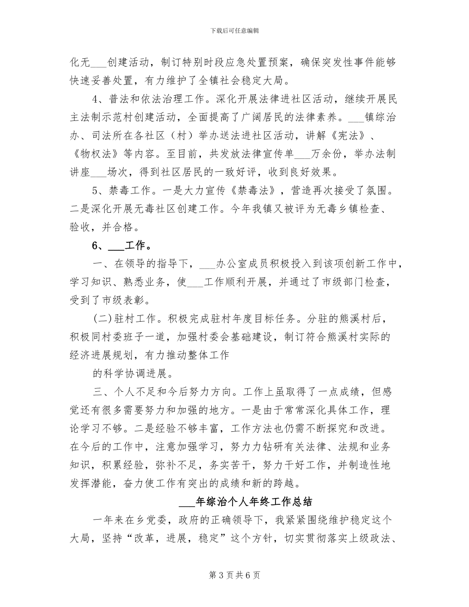 2024年综治个人工作总结_第3页