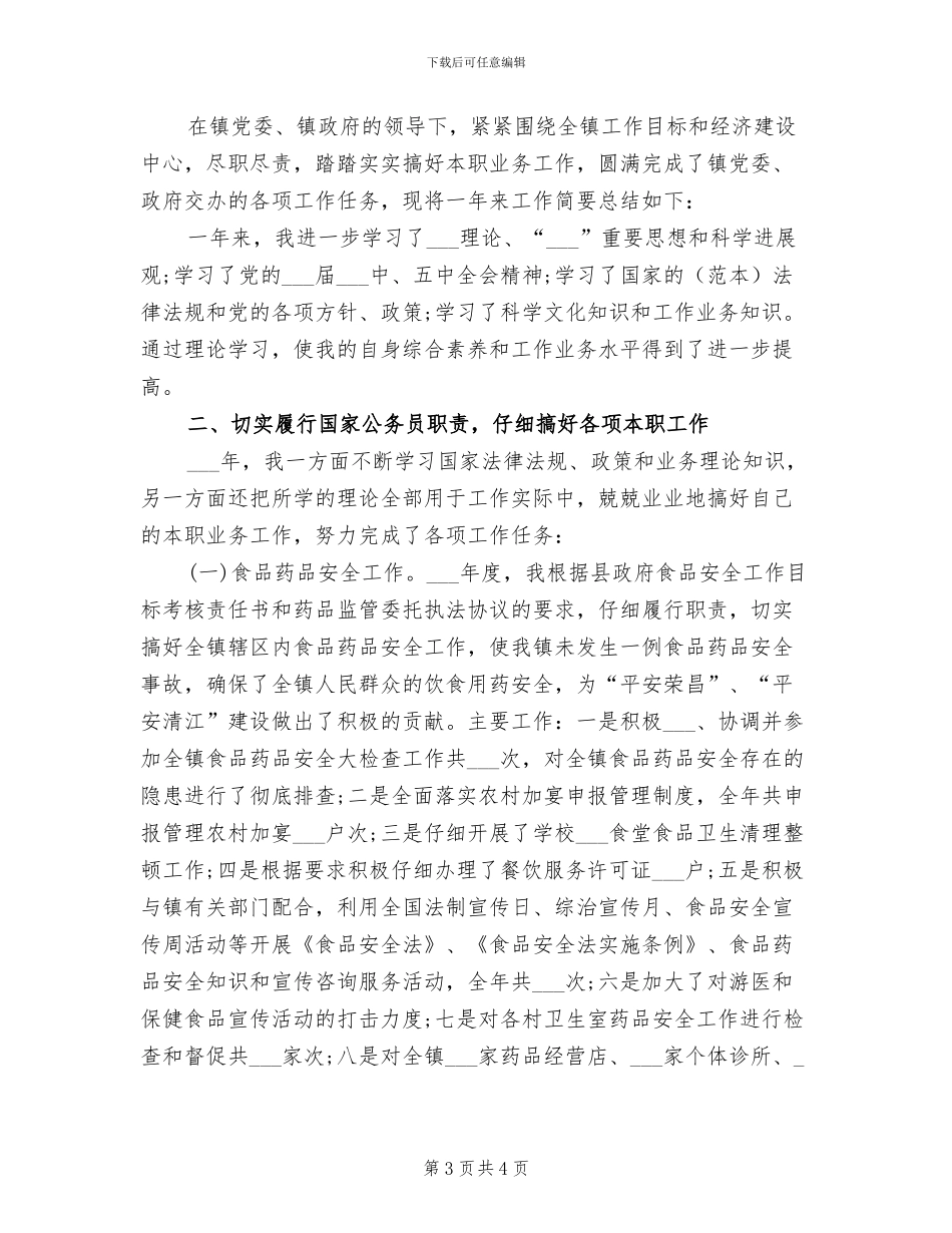 2024年综治信访办个人工作总结_第3页
