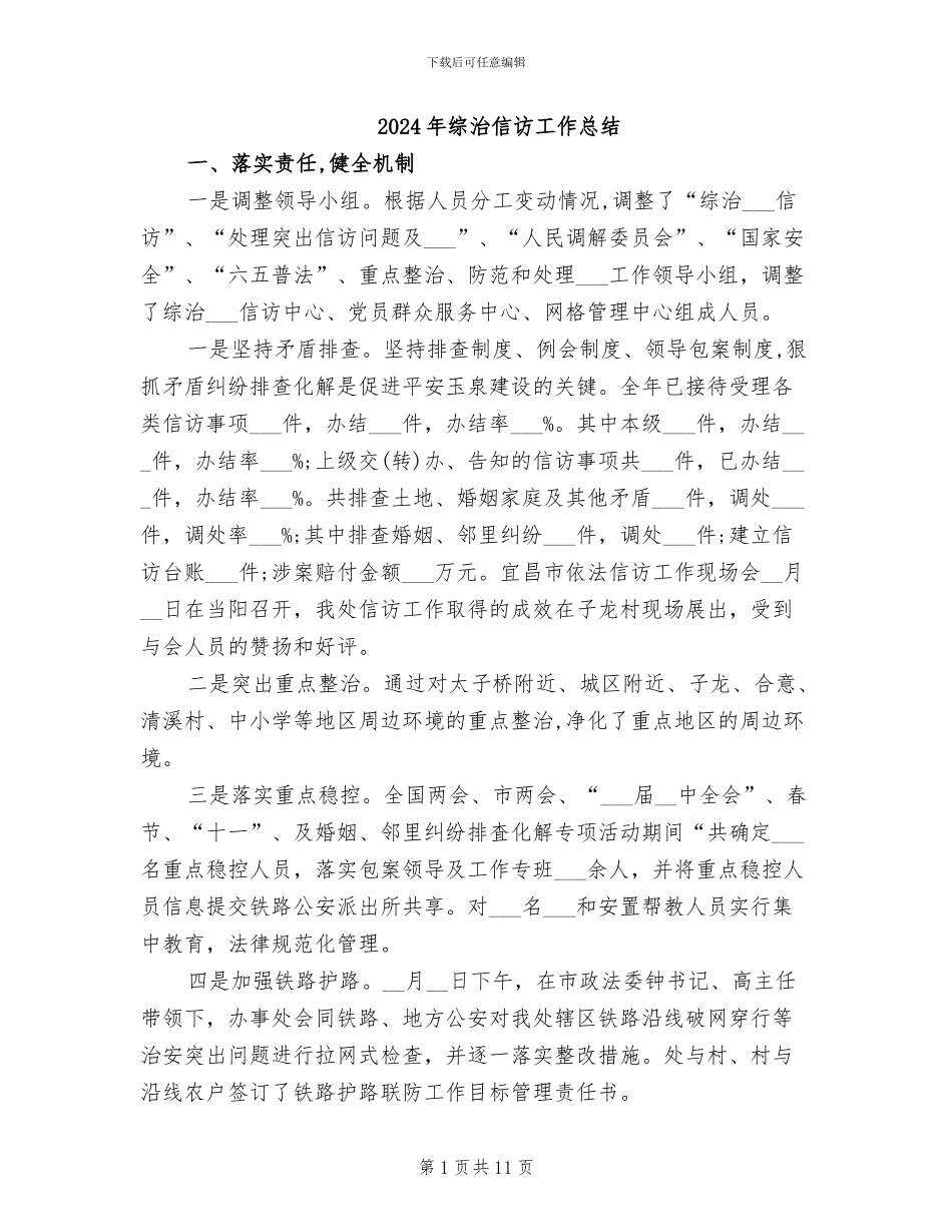 2024年综治信访工作总结_第1页