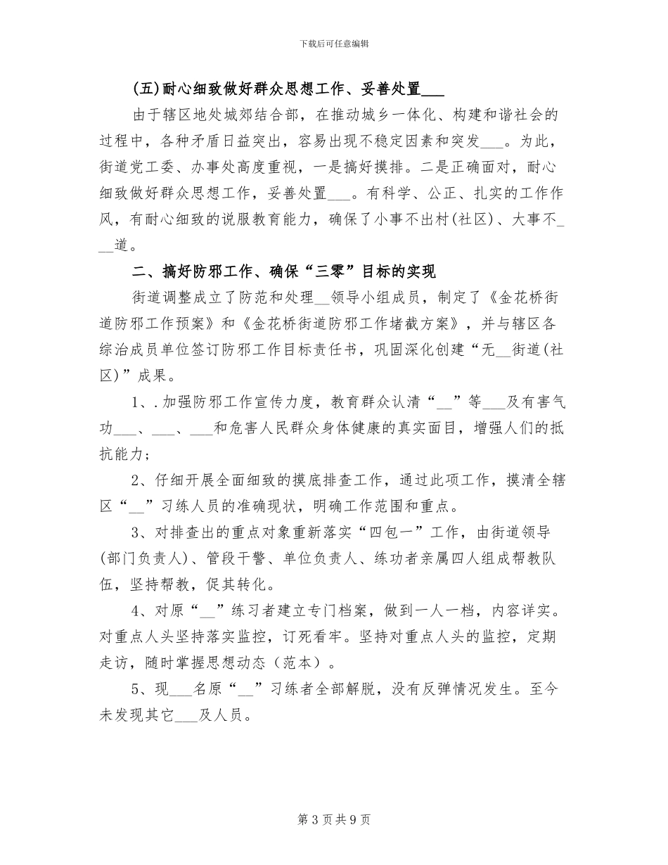 2024年综治办主任工作总结_第3页