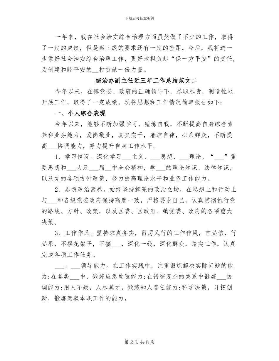 2024年综治办副主任近三年工作总结_第2页