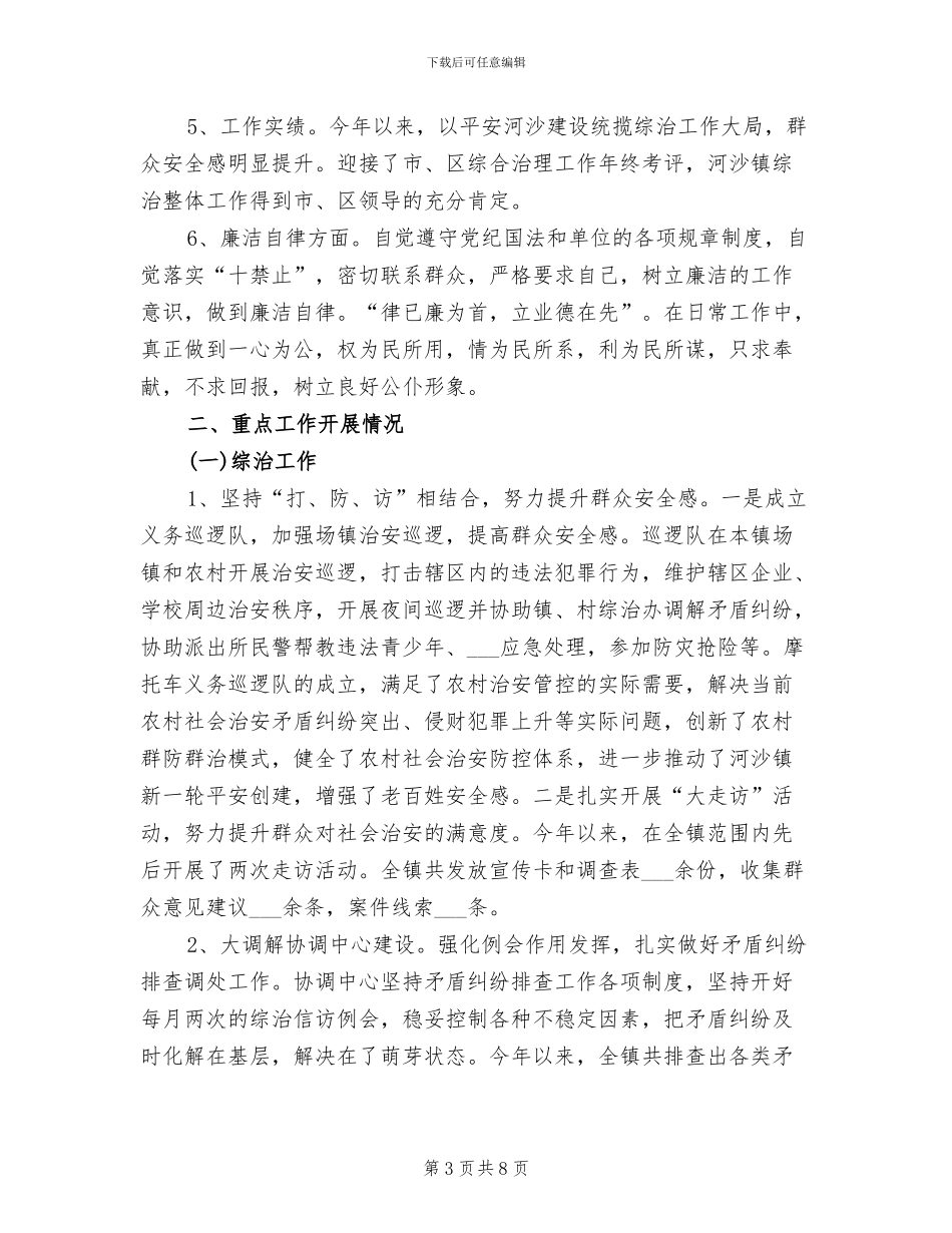 2024年综治办副主任近三年工作总结_第3页