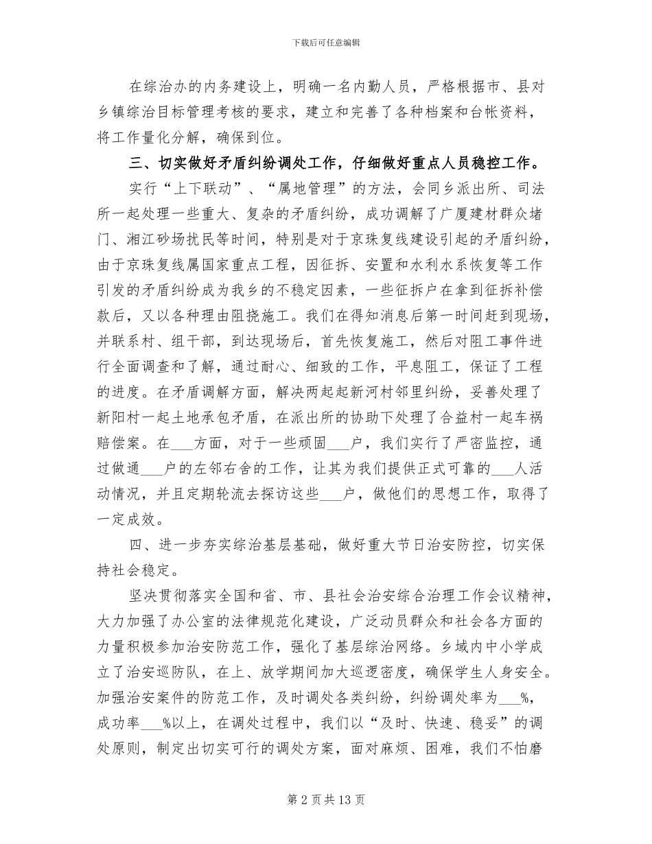 2024年综治办半年度工作总结_第2页