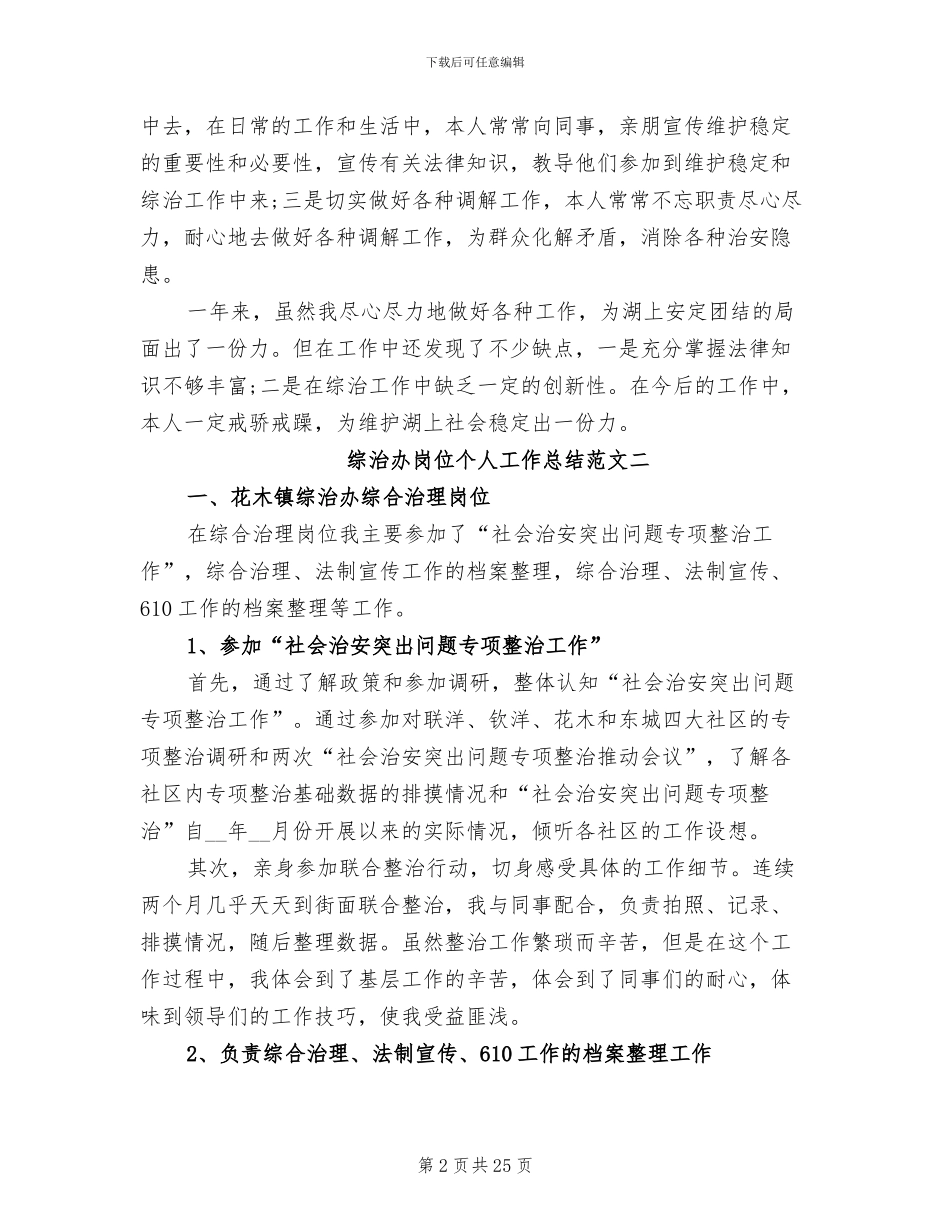 2024年综治办岗位个人工作总结报告_第2页