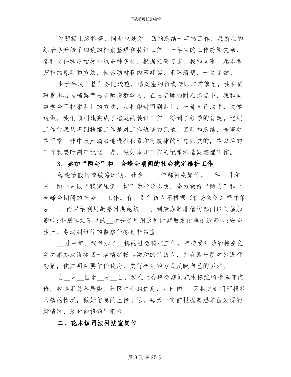 2024年综治办岗位个人工作总结报告_第3页