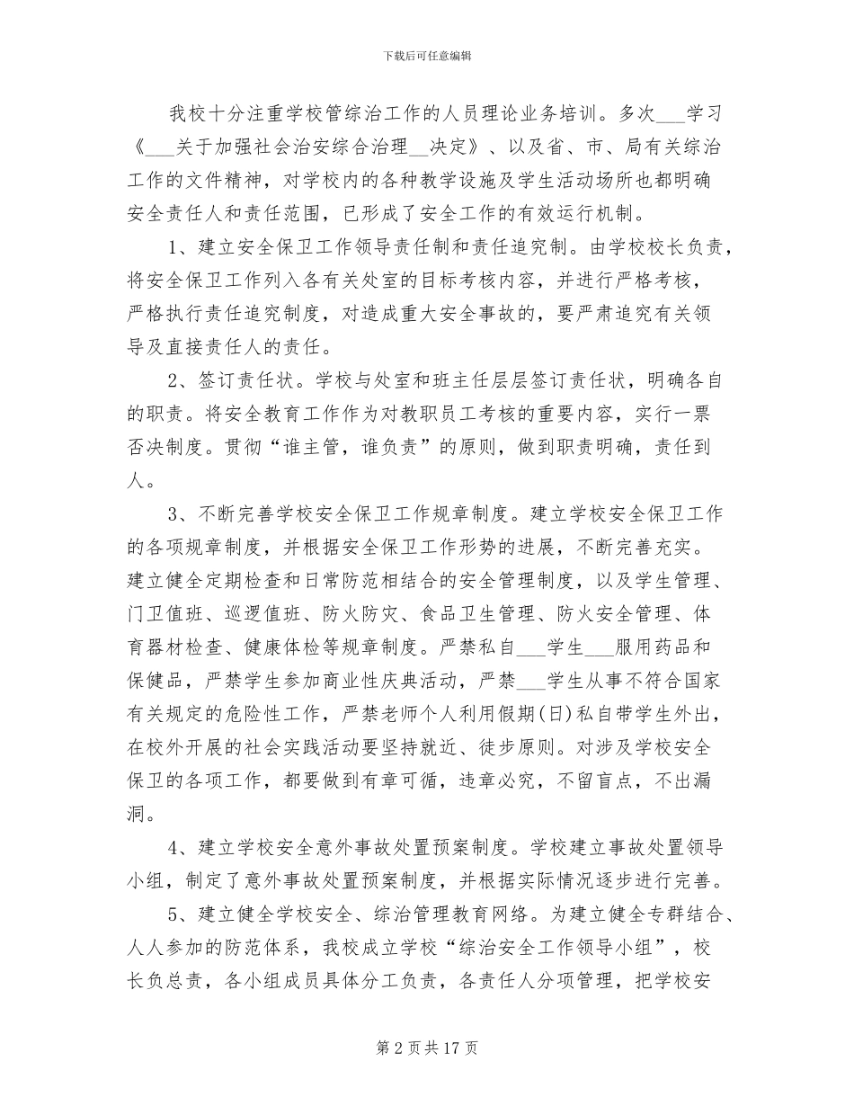 2024年综治安全工作总结_第2页