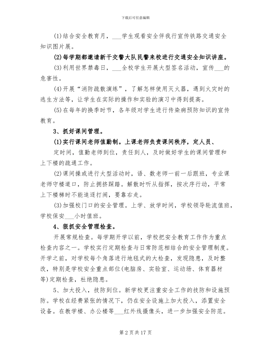 2024年综治安全工作总结范文_第2页