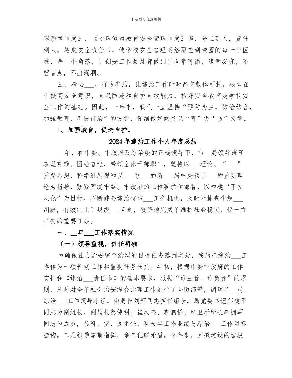 2024年综治工作个人工作总结_第2页