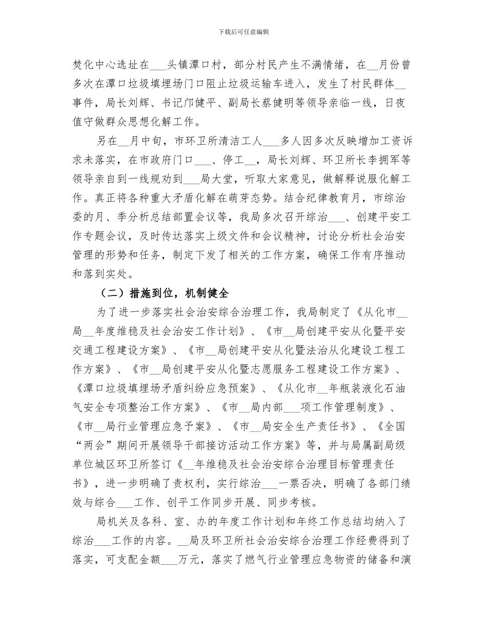 2024年综治工作个人工作总结_第3页