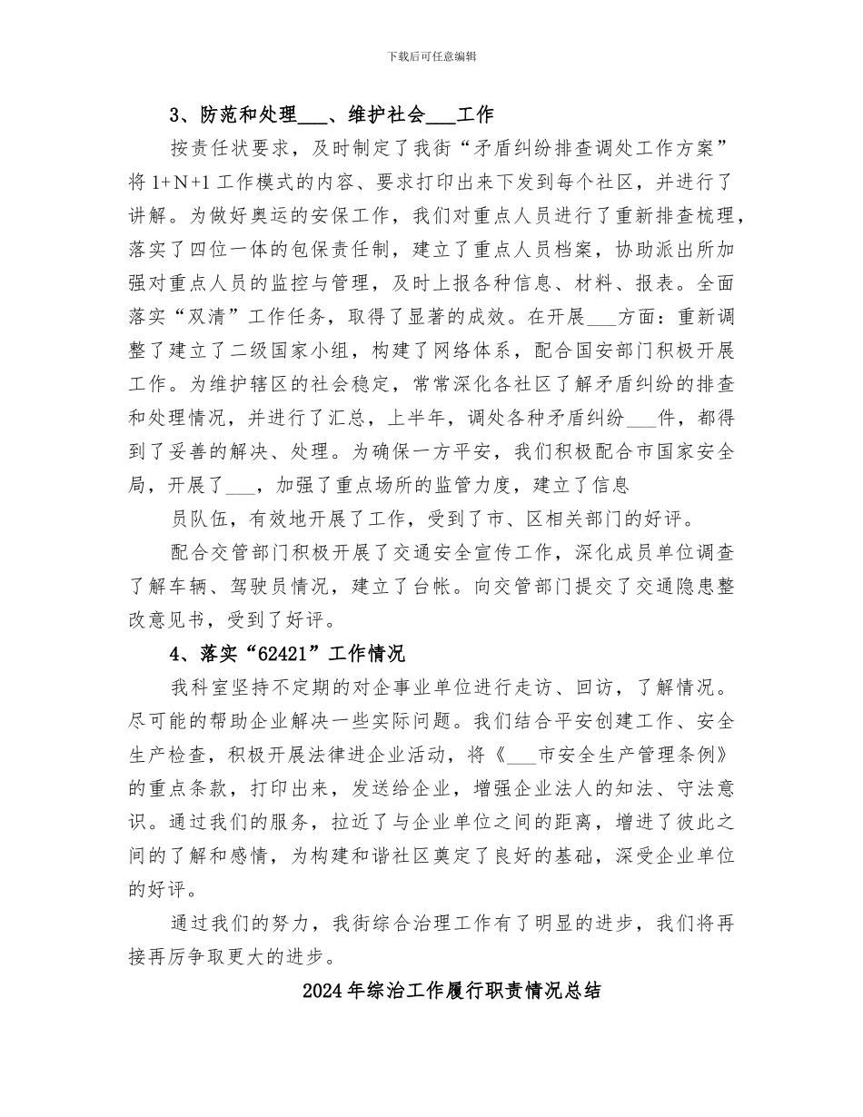 2024年综治工作半年总结范本_第2页