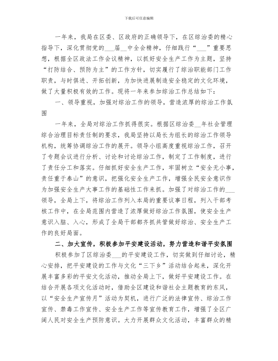 2024年综治工作半年总结范本_第3页