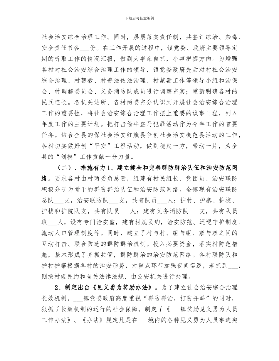 2024年综治工作总结范文_第2页