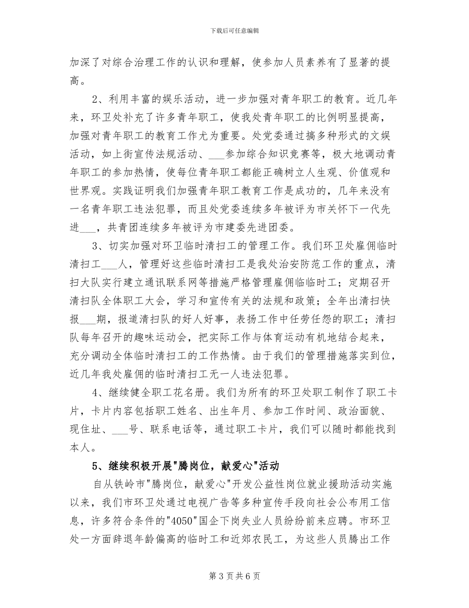 2024年综治年度工作总结最新_第3页