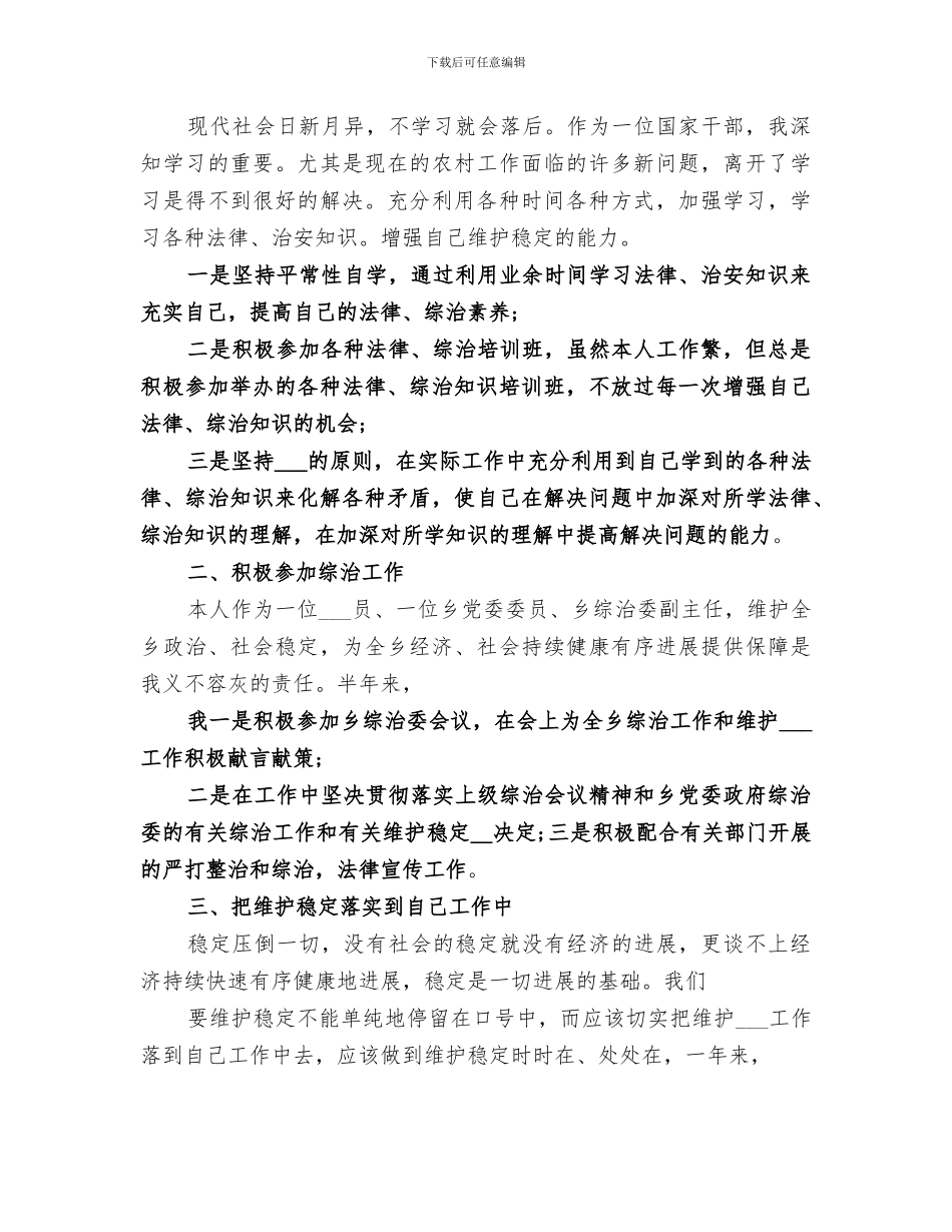 2024年综治年终工作总结及思路_第3页