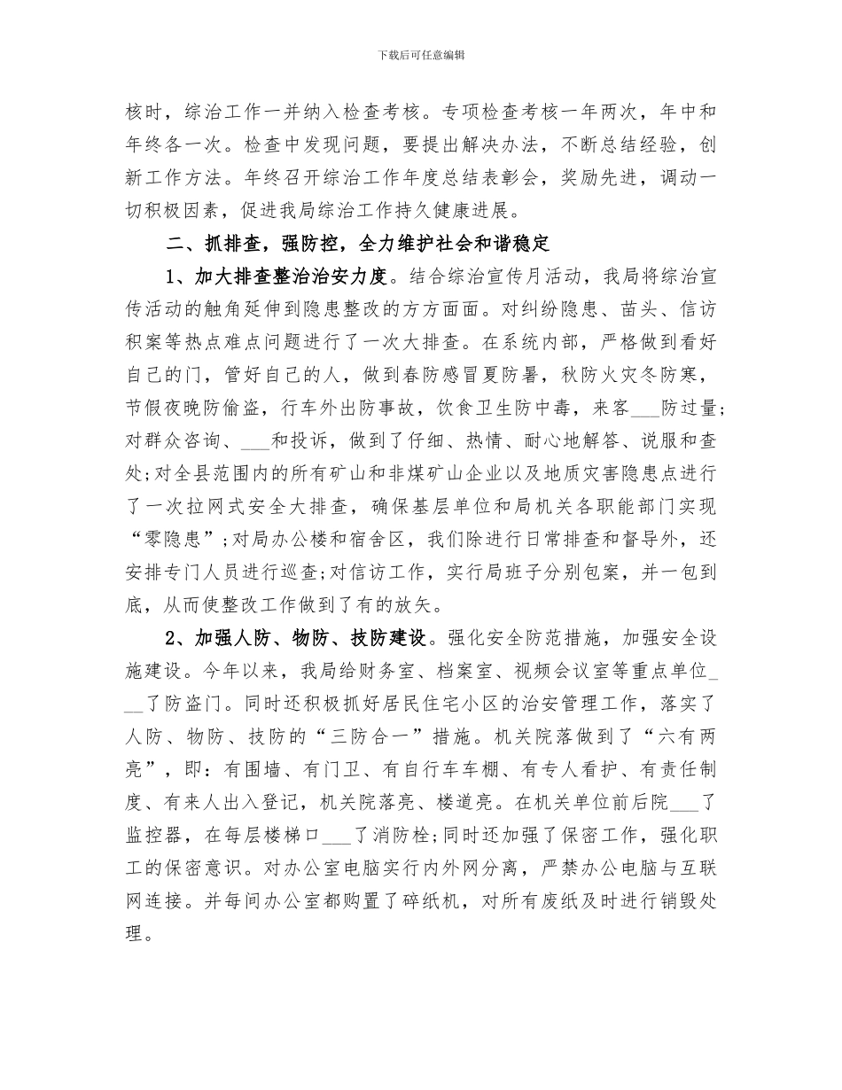 2024年综治年终工作总结范文_第2页