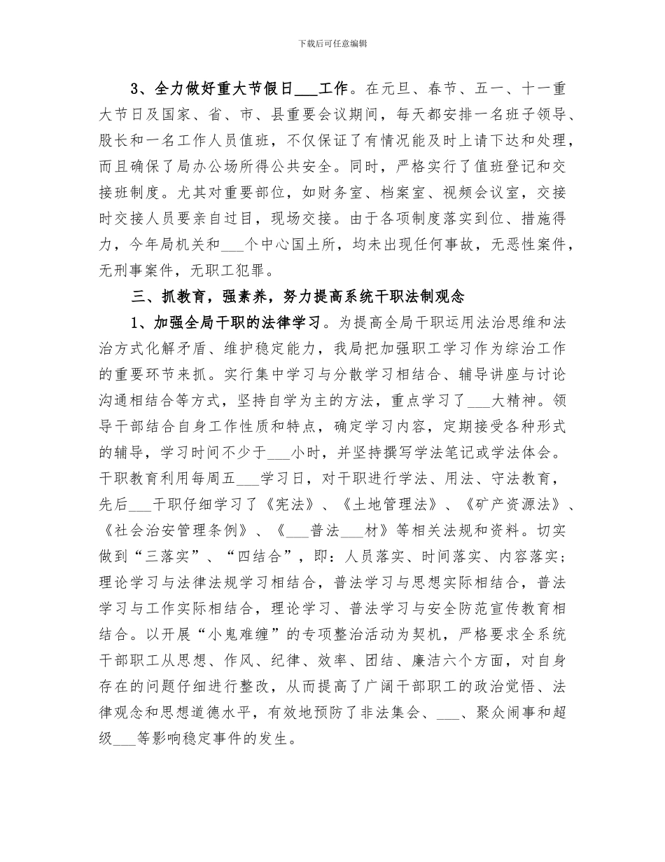 2024年综治年终工作总结范文_第3页